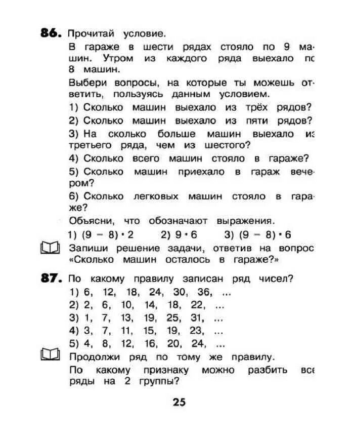 Математика 1 класс истомина ответы. Математика 3 класс 1 часть Истомина. Учебник по математике 3 класс задания Истомина. Математика Истомина 3 класс. Учебник по математике 3 класс 2 Истомина.