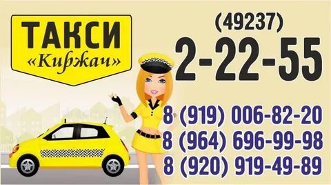 Такси кольчугино телефон