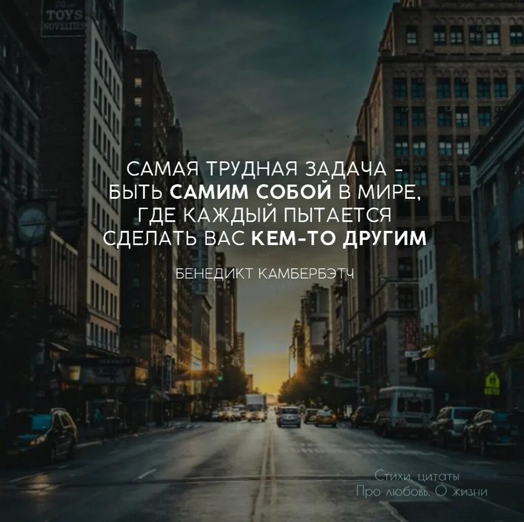 Цитаты про быть самим собой. Будьте самим собой цитаты. самая трудная задача быть самим собой. быть самим собой цитаты. будь собой цитаты.