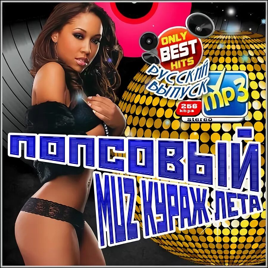 Современные певцы коллаж. Современные исполнители коллаж. Лучшие танцевальные хиты. Хиты поп 2012. Танцевальная попса.