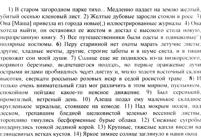 В Старом загородном парке тихо. В Старом загородном парке тихо медленно падает на землю желтый убитый. Медленно падает на землю желтый убитый осенью кленовый лист. Гдз в Старом загородном парке тихо. Русский язык 8 класс упр 411