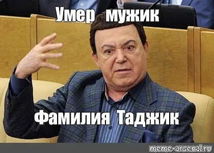 Помереть мужик