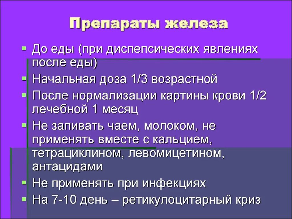 Чем запивать препараты железа. Правила приема препаратов железа. Препараты железа запивают. Рекомендации при приеме препаратов железа. Памятка по приему препаратов железа.