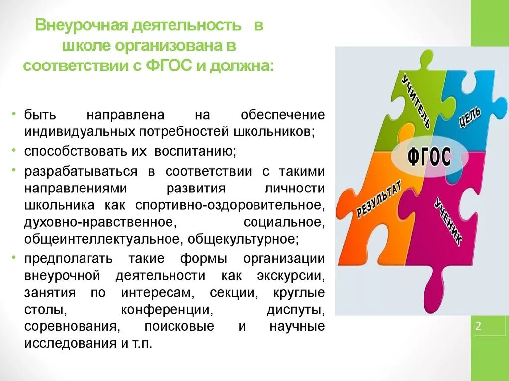 В школе в соответствии с