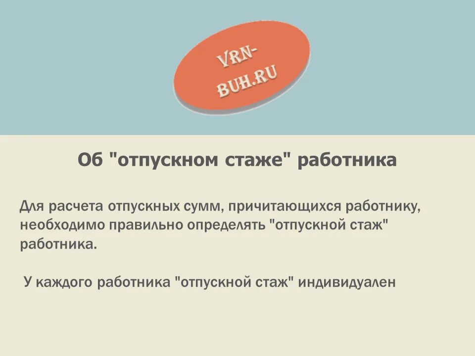 Определить отпускную
