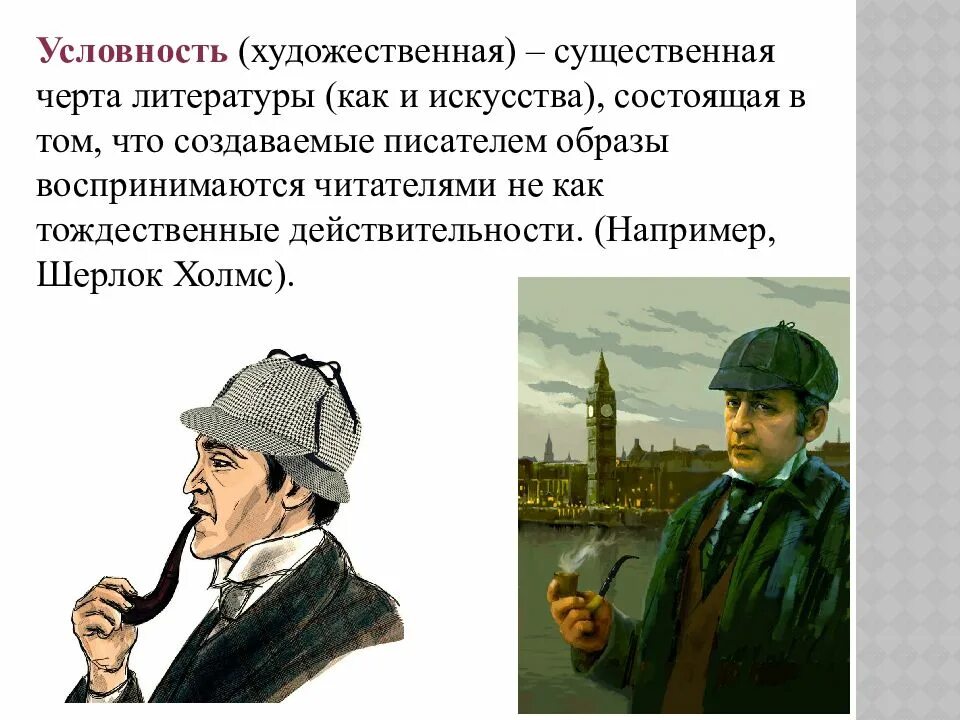 Роль писателя в литературе. Условность в искусстве. Примеры условности в искусстве. Условность в литературе это. Художественная условность в литературе это примеры.