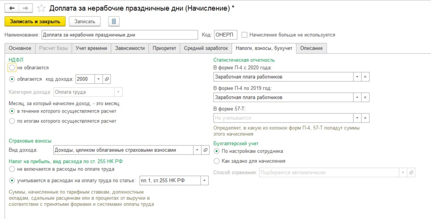 Надбавка за награду. Доплата за праздничные дни. Доплата за нерабочие праздничные дни. Начисление за праздничные дни. Оплата в выходной день пример расчета.