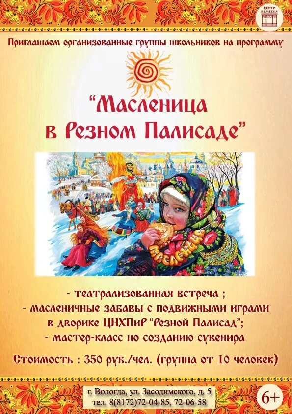 Масленица анонс мероприятия. Масленица афиша. Масленица плакат. Масленица афиша мероприятий. Масленица программа афиша.