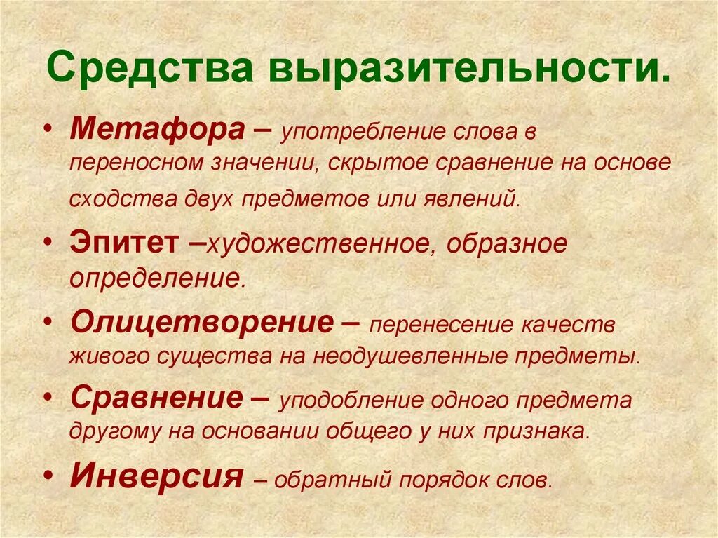 Изобразительно выразительные средства в произведениях. Средства выразительности. Средства выразительносмт. Средствавырозительности. Средствав выразительности.