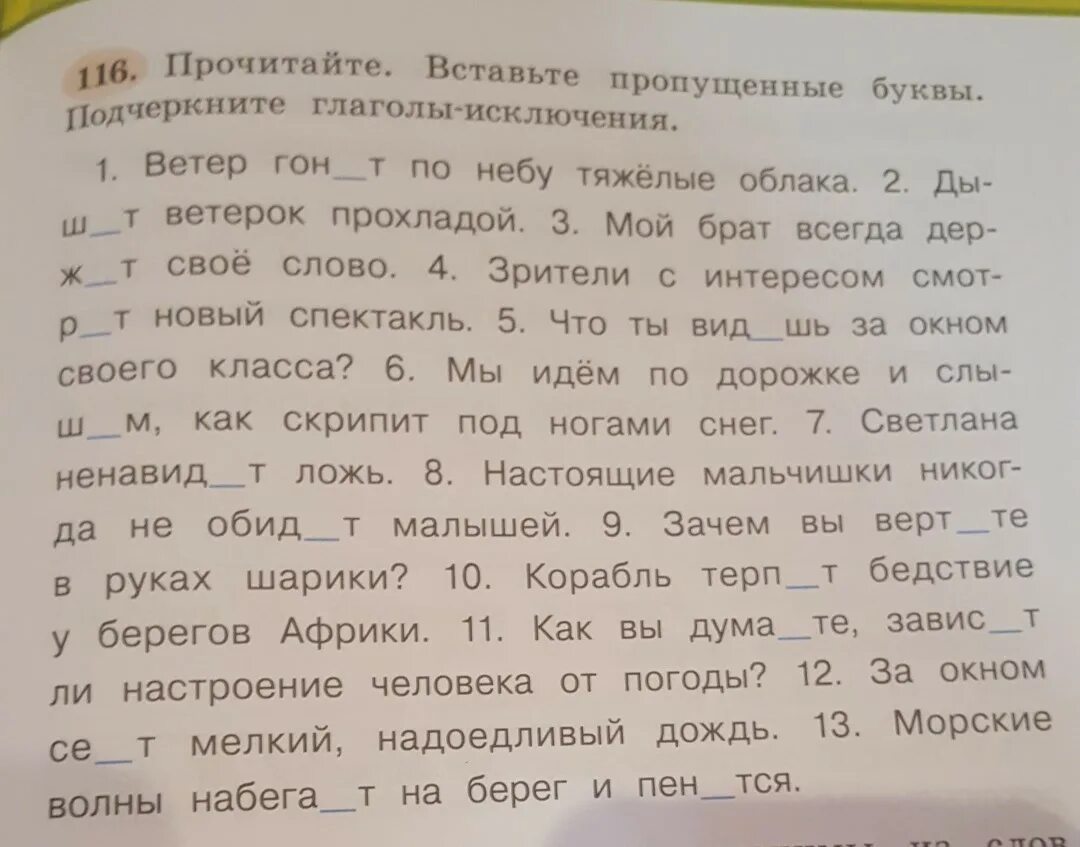 Прочитайте впишите пропущенные слова подчеркните. Прочитайте вставьте пропущенные буквы. Прочитайте вставьте в слова пропущенные буквы. Прочитай текст вставь пропущенные буквы. Прочитайте вставьте пропущенные пропущенные буквы.