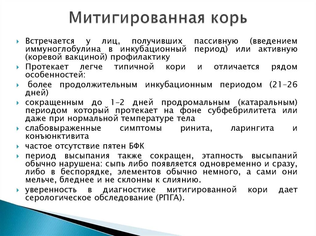 Корь симптомы у детей и лечение инкубационный. Митигированная корь. Митигированная форма кори возникает. Заразны ли больные митигированной корью. Митигированная корь развивается у.