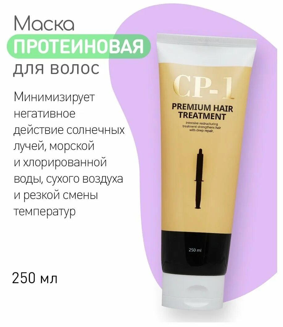 Маска для волос с протеинами. Маска для волос протеиновая CP-1 Premium Protein treatment, 250 мл. Протеиновая маска для волос Esthetic House CP-1 Premium Protein treatment. Маска для волос протеиновая CP-1 Premium Protein treatment, 25 мл. Протеиновая маска для волос CP-1 Premium hair treatment - 250мл.