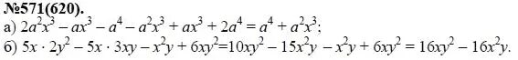 Алгебра 7 класс 571. Алгебра 7 класс упражнение 620. Алгебра 7 класс номер 571 стр 129. Алгебра 7 класс номер 763