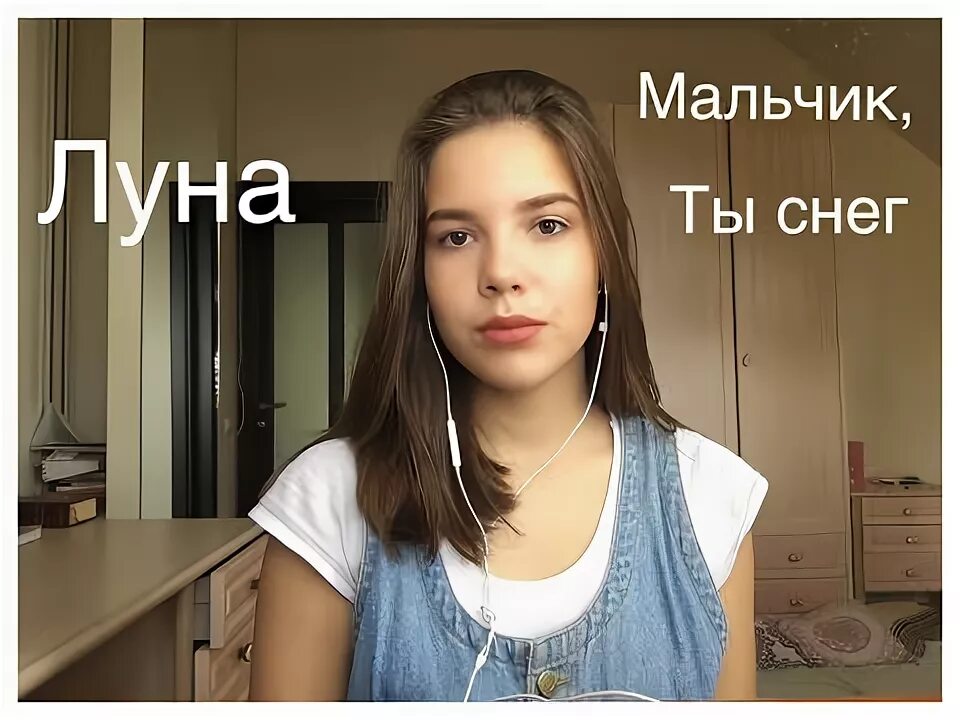 Луна мальчик ты снег