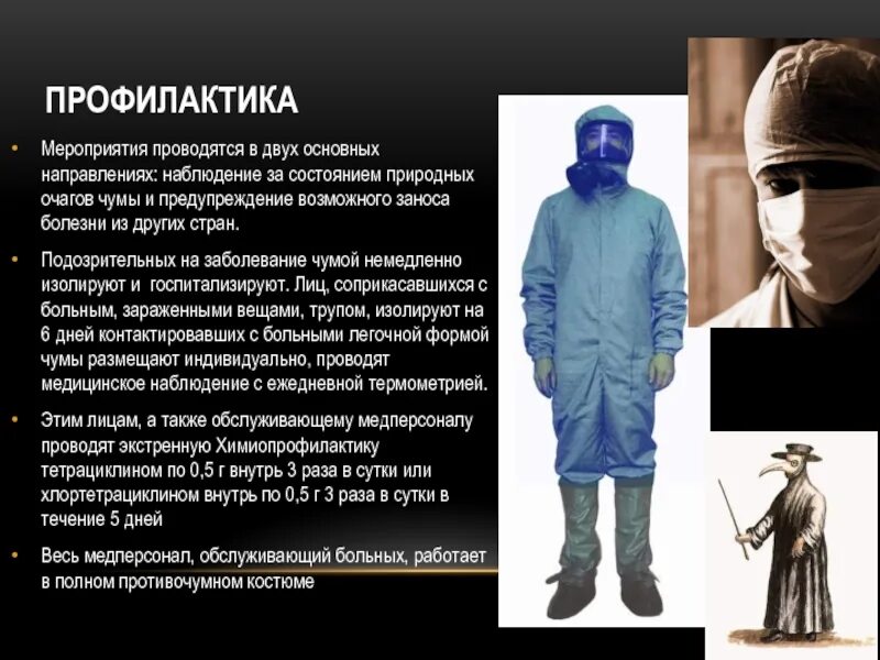 Заболевание чума вызывает. Бубонная чума профилактика. чума профилактика заболевания. профилактика бубонной чумы. чума меры профилактики.