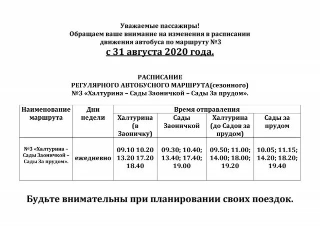 Расписание автобуса 31 абакан. Расписание автобусных маршрутов. График автобусов. Расписание автобусов Надым. Маршруты и расписание автобусов Надым.