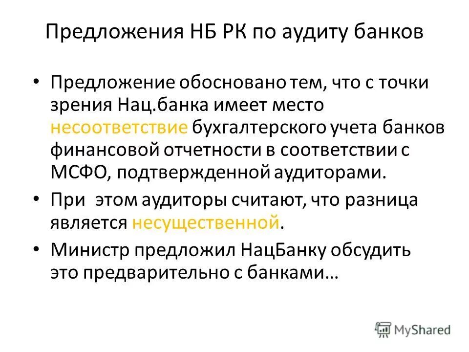 Фон для коммерческого предложения. Сделки слияния и поглощения. Методы проведения кадрового аудита. Аудит сайта пример. Аудит предложение.