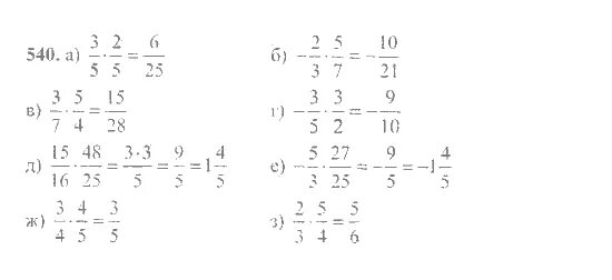 Математика 6 класс Никольский 540. Математика 6 класс номер 540. Номер 540 Никольский 6 класс. Математика 6 класс Никольский гдз номер 540 стр 106.