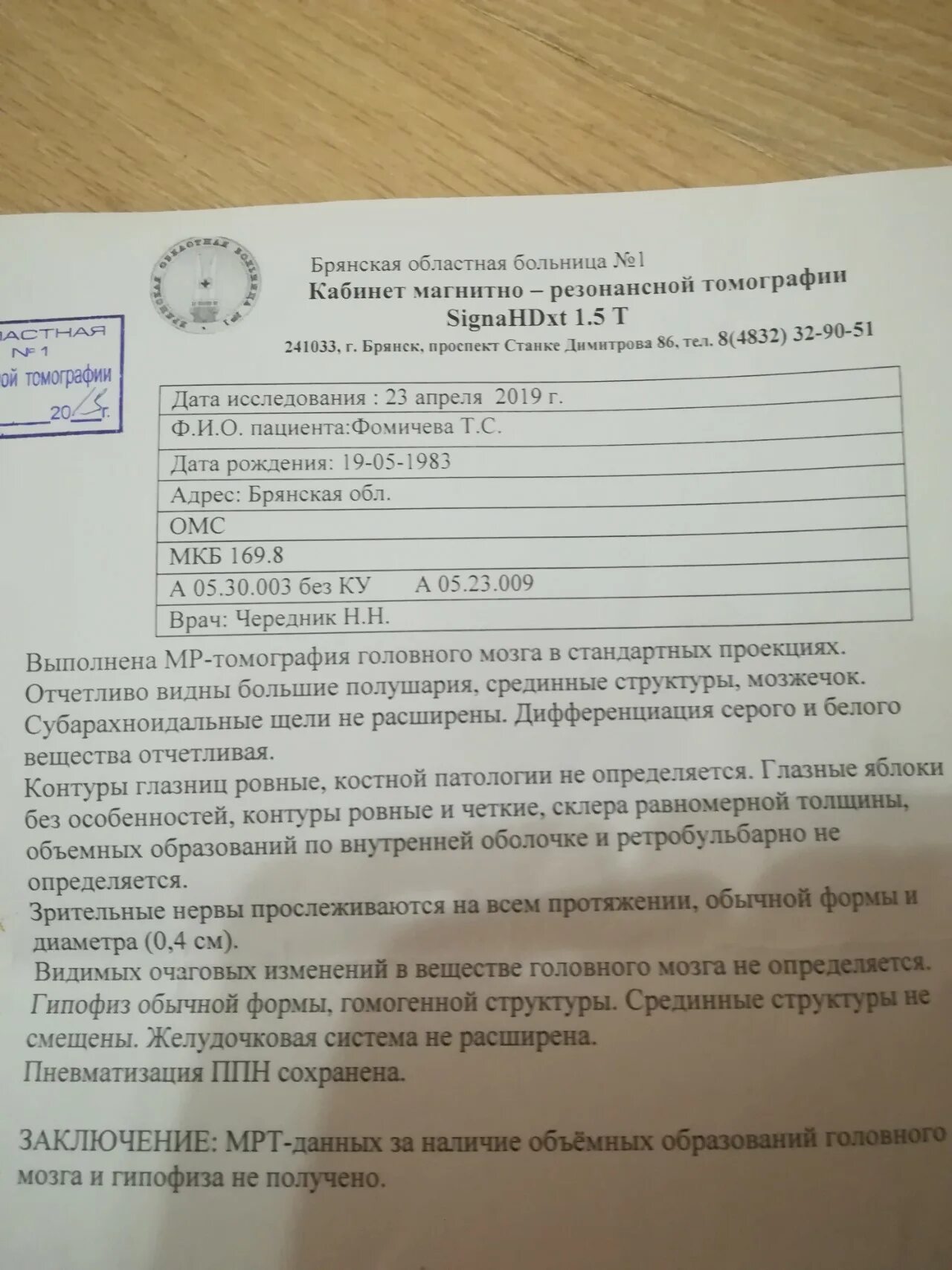 Объемное образование головного мозга мкб 10. Киста головного мозга заключение. Киста головного мозга заключение мрт. Справка киста головного мозга. Заключение мрт головного мозга при кисте.