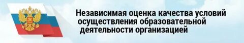 этап независимой оценки качества условий осуществления деятельности общ...