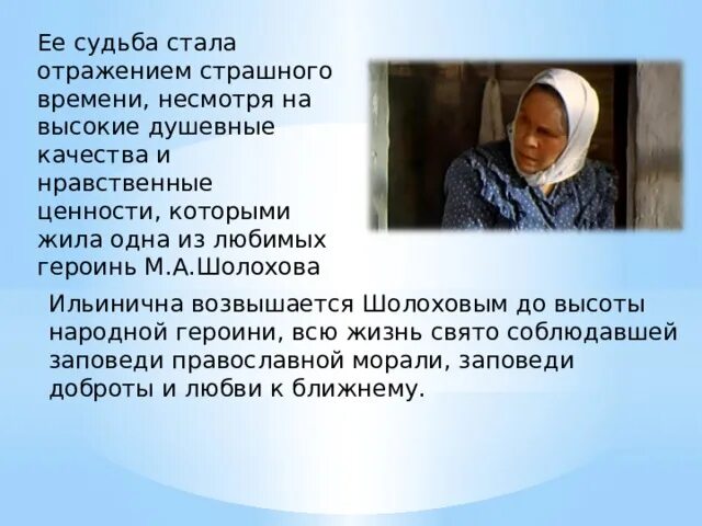 Ильинична тихий дон образ. Ильинична в романе тихий дон. ильинична тихий дон характеристика. женские образы в романе тихий дон ильинична. судьба ильиничны в романе тихий дон.