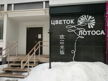 Салон красоты лотос