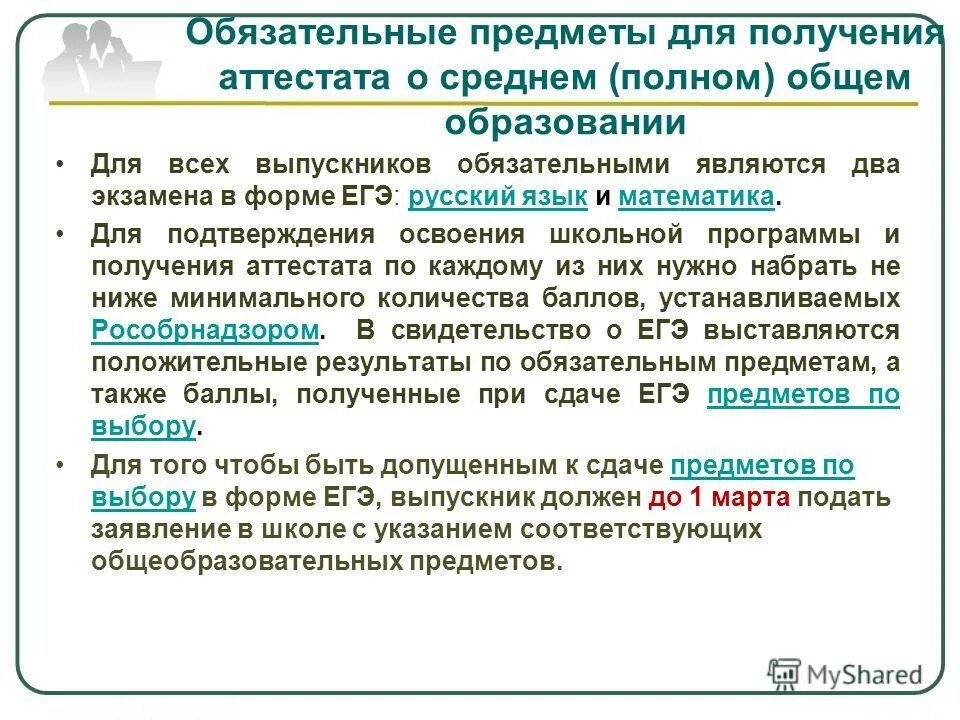 Предметы для получения аттестата. Обязательные предметы для сдачи егэ. Предметы для получения аттестата. Предметы для получения аттестата. Предметы для получения аттестата.