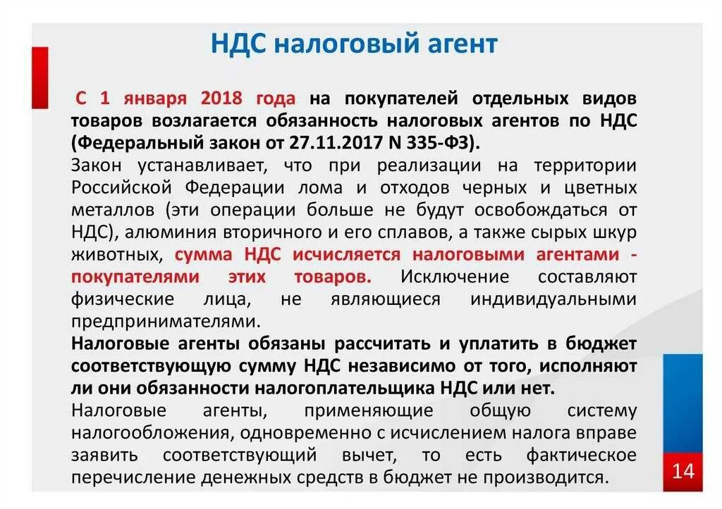 Глава 26.2 нк рф ндс. Налоговые агенты НДС. НДС уплачивается налоговым агентом. НДС исчисляется налоговым агентом. Ставка НДС исчисляется налоговым агентом.