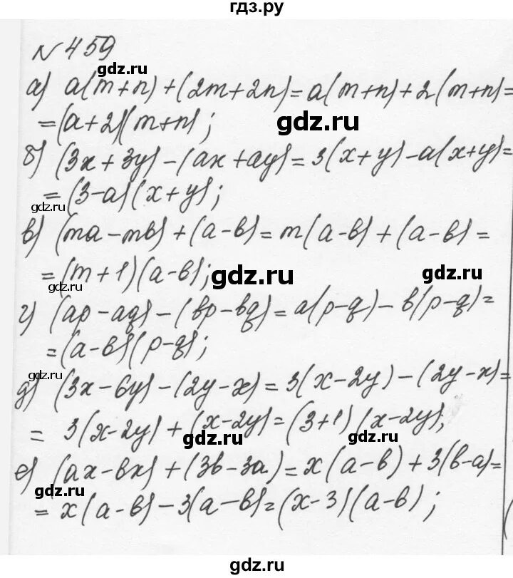 Русский язык 7 класс номер 459. Алгебра 7 класс номер 459.