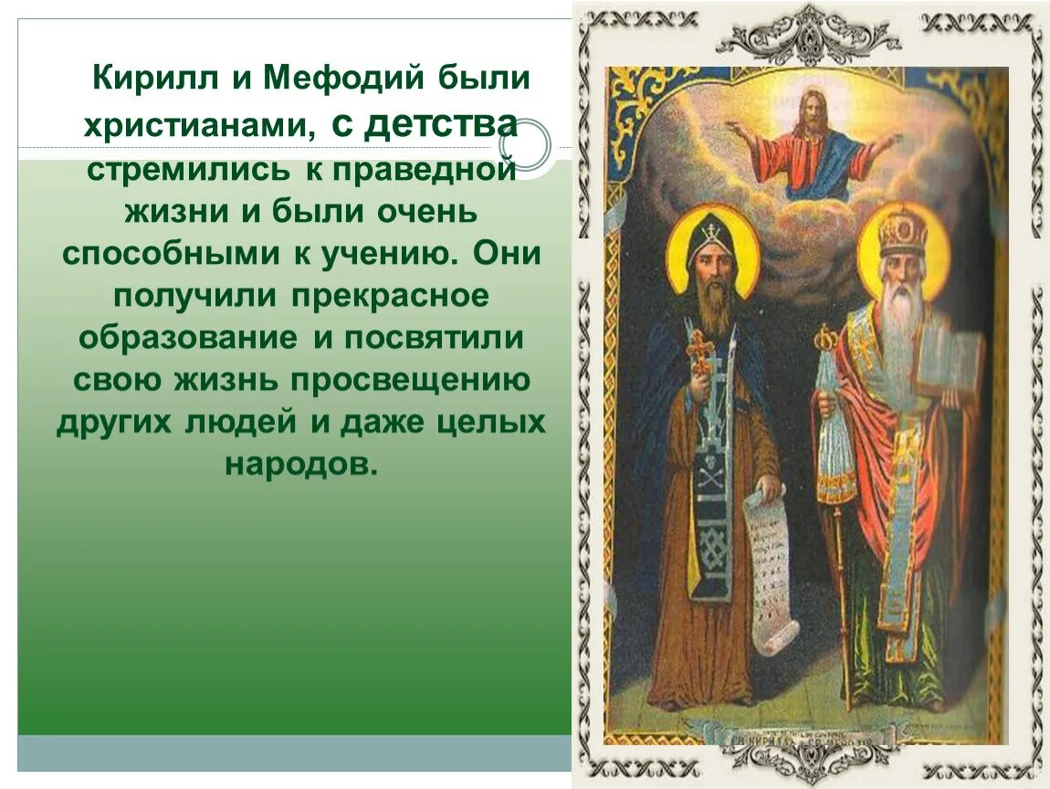 Факты о кирилле и мефодии