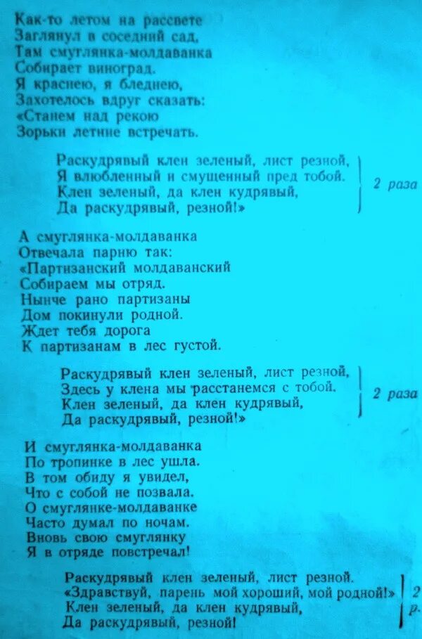 Текст песни. Тексты песен. Смуглянка текст. Текст песен популярных. Популярная музыка текст