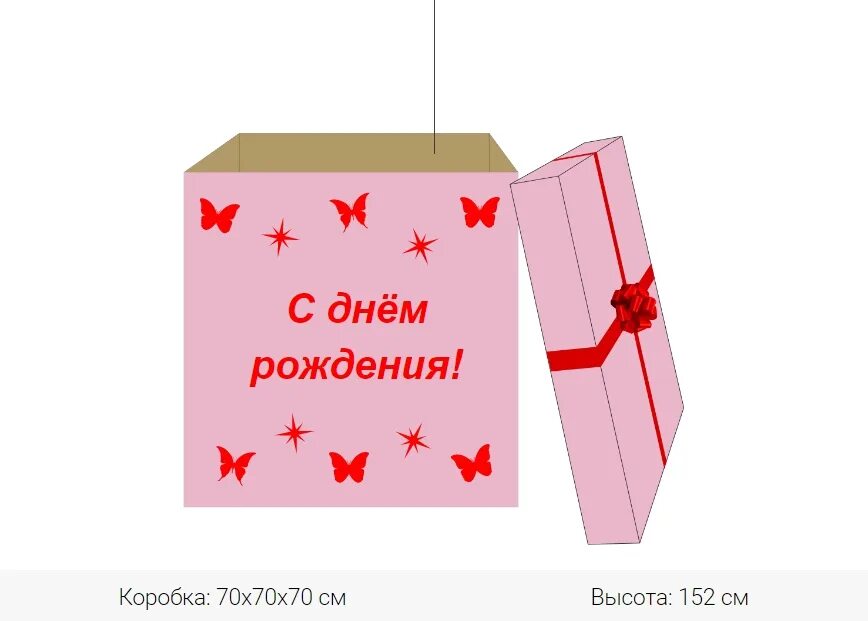 Коробки ответ. Коробочка с сюрпризом с размерами. коробка сюрприз размеры. размер коробки с шариками. выбери коробку.