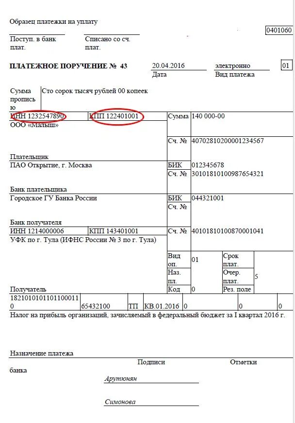 Пример заполнения платежного поручения для уплаты налогов. Форма платежного поручения в бюджет. Платежное поручение на перечисление налогов в бюджет. Платежное поручение по уплате налога на прибыль. Налог ру платежное