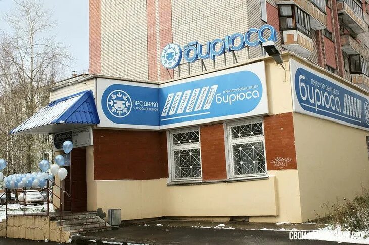 Режим работы магазина бирюса. Бирюса киров. бирюса (предприятие). бирюса торговый центр. ттц бирюса.