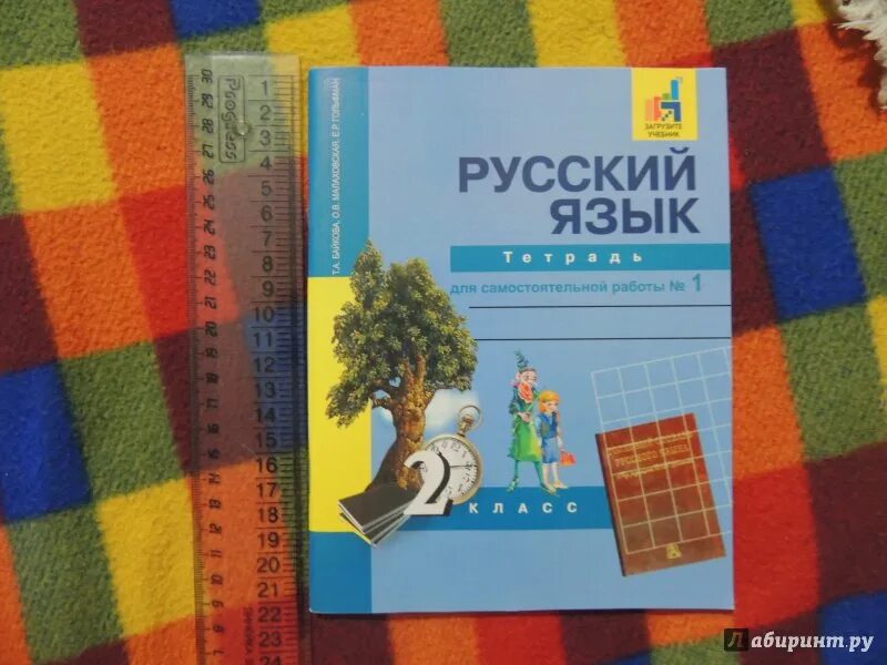 Тетрадь русский язык Байкова Малаховская Гольфман 2 класс. Гольфман. Тетрадь русский язык 2 класс 1 часть Малаховская Гольфман. Байкова 2 класс обложка. Русский язык байкова малаховская 2 часть