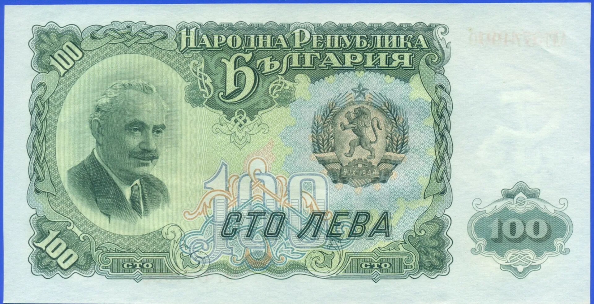 Лев денежная единица. 100 Лева 1951. Болгарские Левы 1951. Банкнота Лева Болгария 1974. Банкнота Лева Болгария.