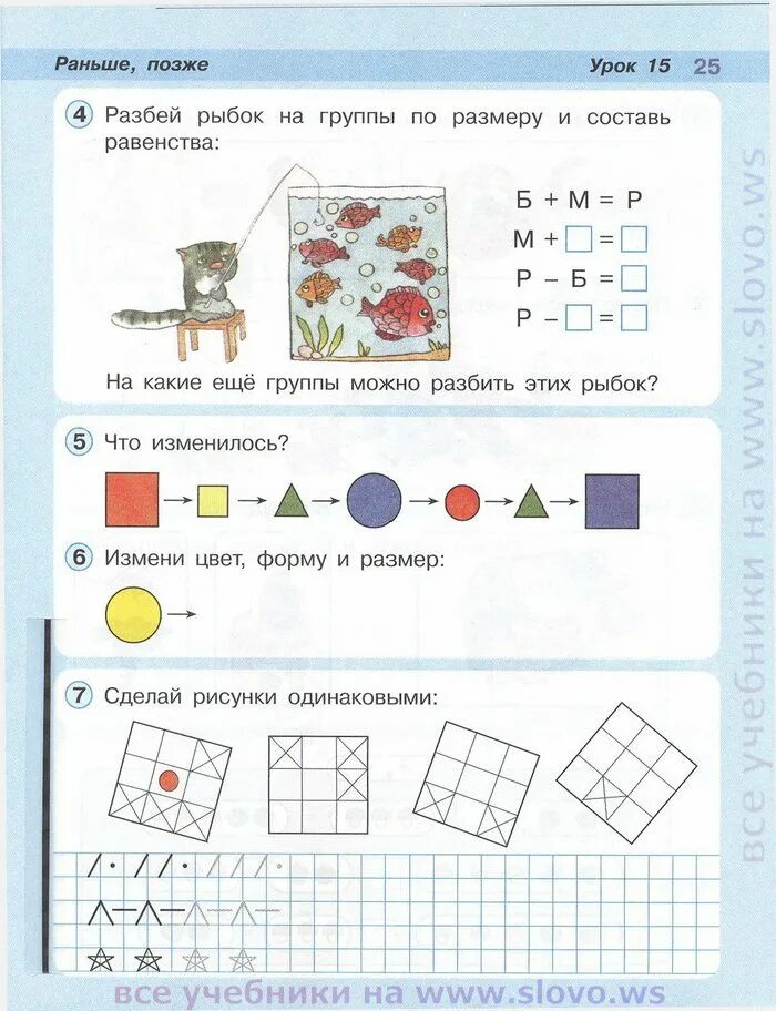 Математика петерсон 1 урок 15. Раньше позже Петерсон. Раньше позже задания. Урок по математике раньше, позже. Задание по математике раньше позже.