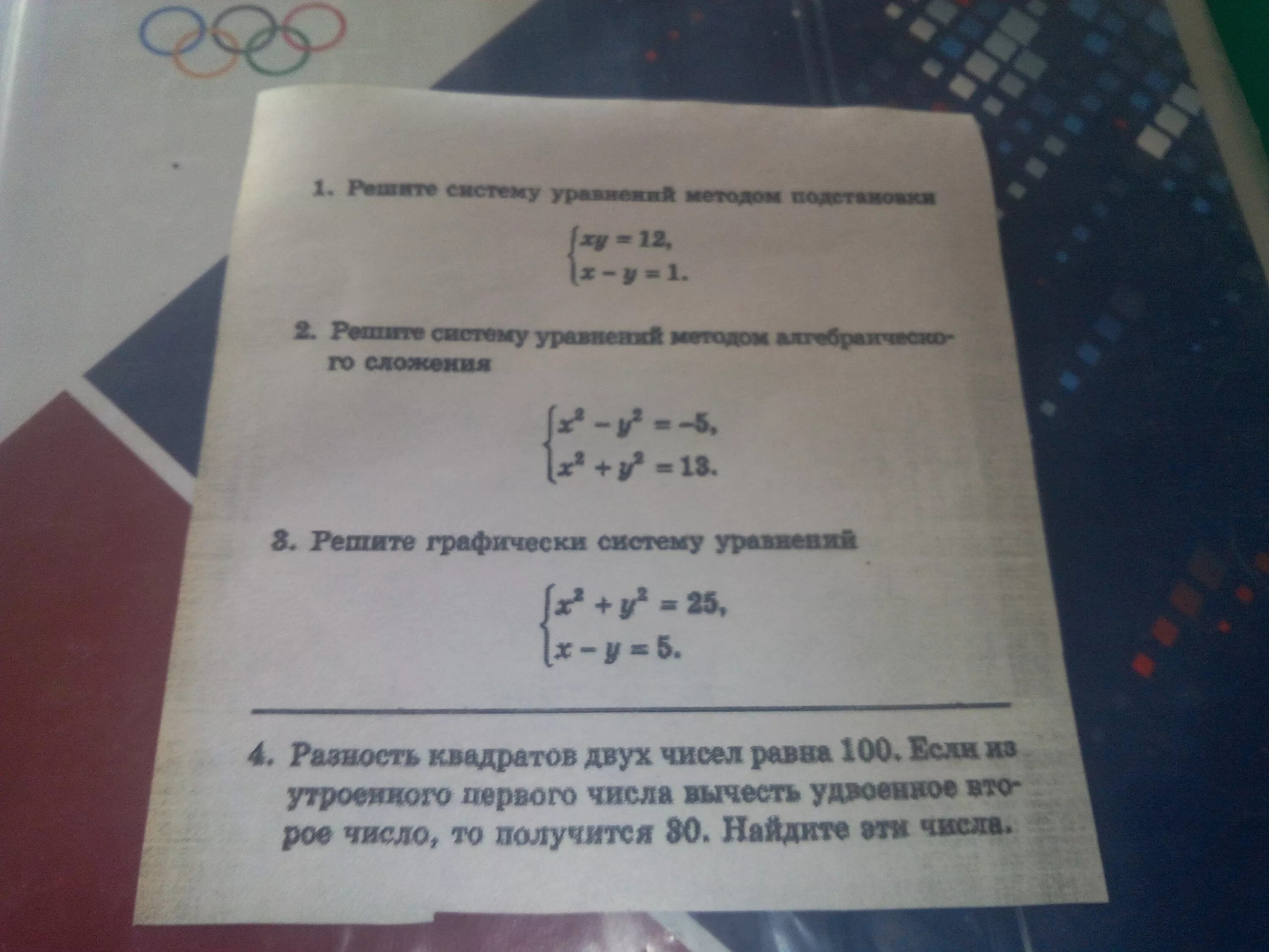 Разность 2 чисел 33 найдите эти. Квадрат разности чисел 13 и 7 равна. Разность двух чисел равна 16 их произведение равно 192 найти эти числа. Найди с иксами уравнение разность целых чисел.