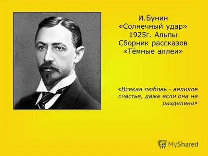 Бунин солнечный