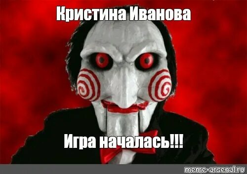 Сыграем начинаем