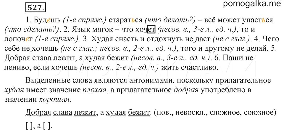 527 русский 6 класс ладыженская 2 часть. Русский язык 6 класс упражнения. Русский язык язык 6 класс ладыженская.