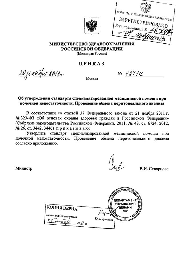 Приказы мз ур