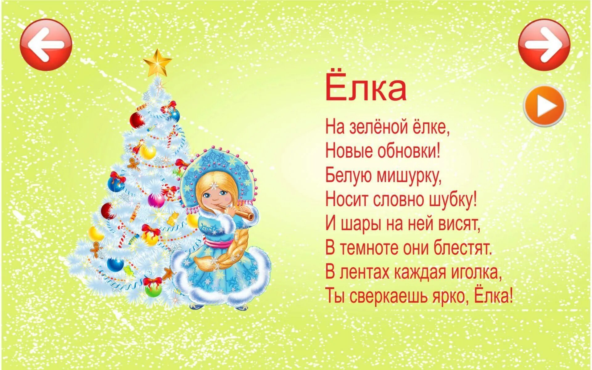 Новогодние стихи для детей. Новогодние стишки для детей. Стихи на новый год для детей. Детские новогодние стихи