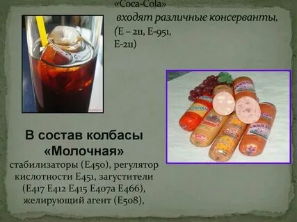 Е211 что это за добавка