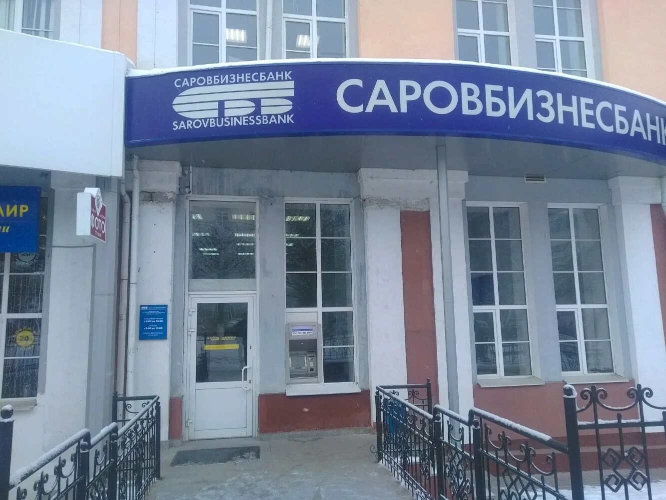 Банк саровбизнесбанк нижний новгород. Саров банк. Банк саровбизнесбанк нижний новгород. Просп. Логотип банк саровбизнесбанк.