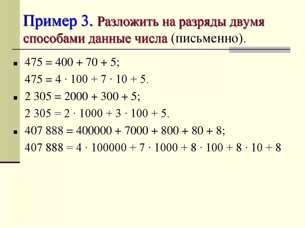 Разложи число 4. Разложить число по разрядам. как разложить число по разрядам. разложить цифры по разрядам. как разобрать число по разрядам.