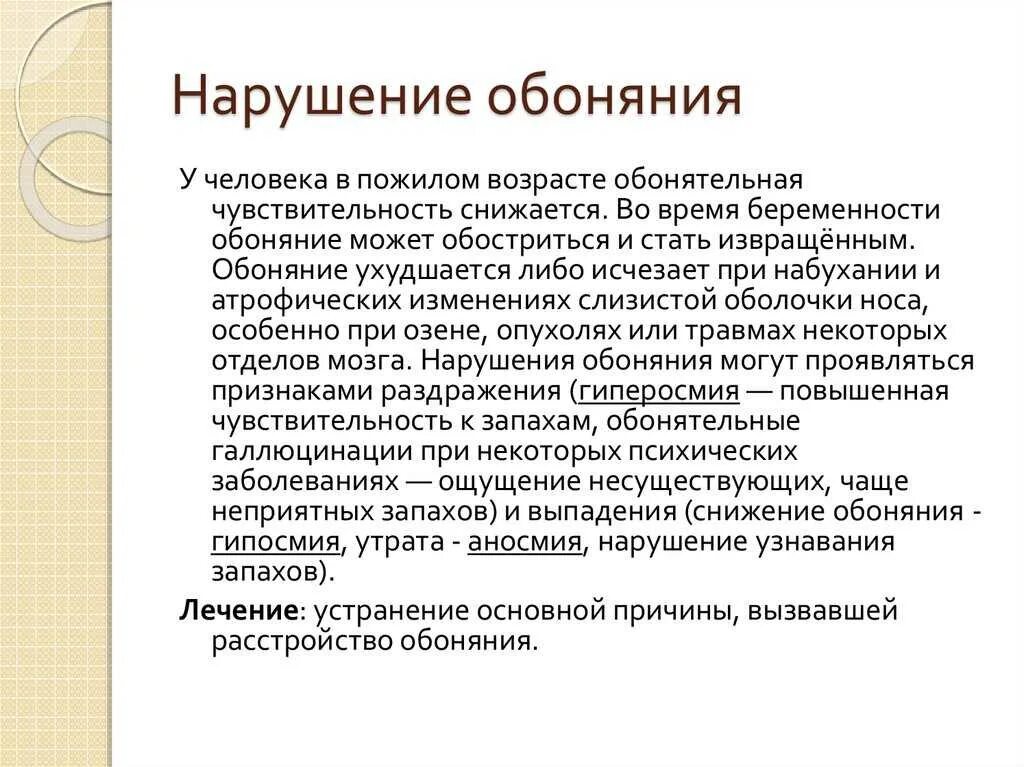 Как восстановить вкус и запах при простуде. Отсутствие обоняния причины. Причины потери обоняния. Лекарство при потере обоняния. Обоняние причины пропадания.