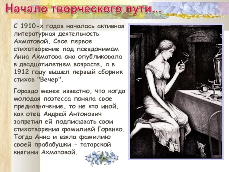 Предназначение поэта ахматова. Активная Литературная деятельность Ахматовой. Она сидела на полу Стиз. Прабабушка Ахматовой.
