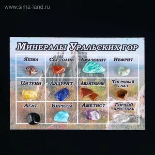 Минералы на уральских горах