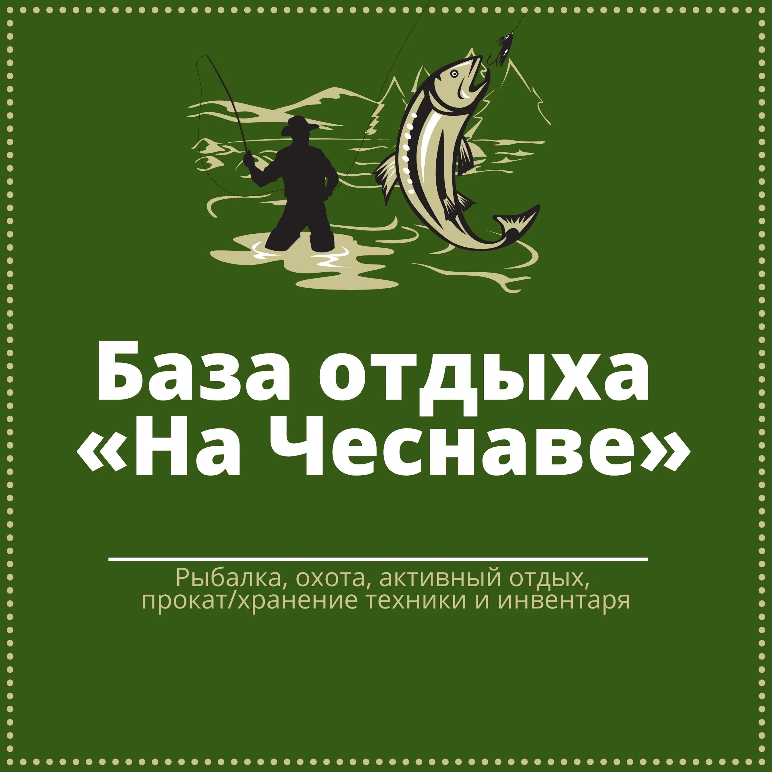 На чеснаве. На Чеснаве база отдыха Рыбинское водохранилище. На Чеснаве база отдыха. Чеснава база отдыха Рыбинское водохранилище. На Чеснаве село Горелово.